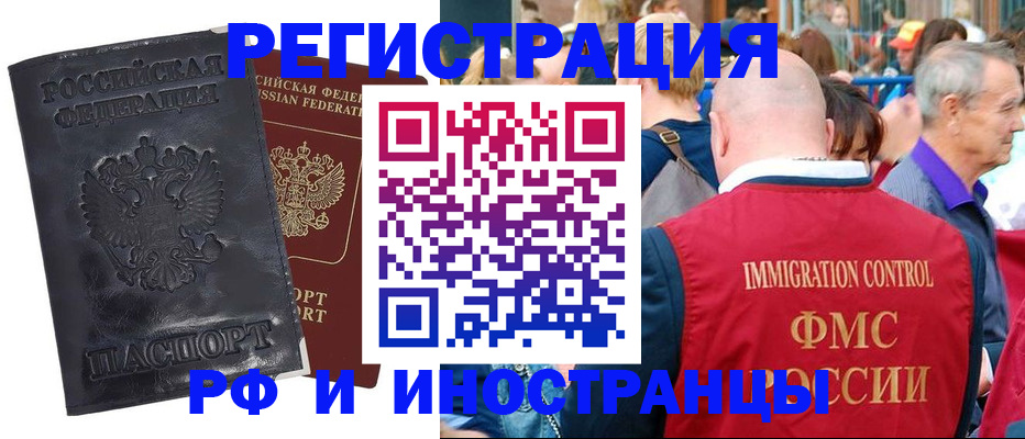 купить прописку в Урус-Мартане